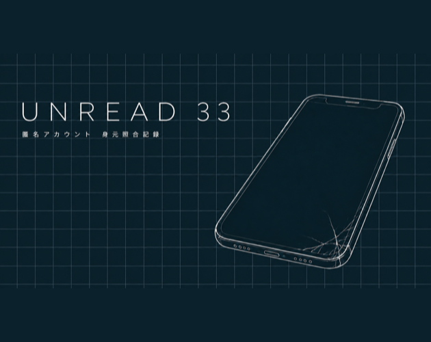 UNREAD 33 公式キービジュアル